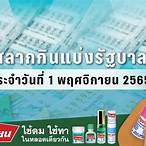 สลาก1-11-65
